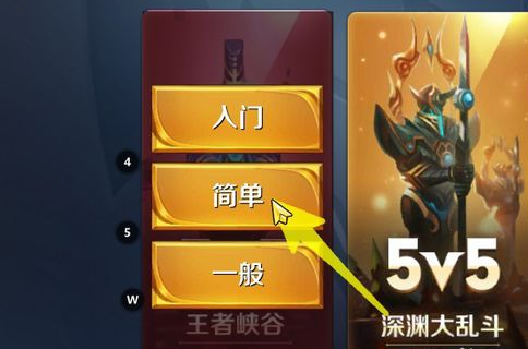 王者荣耀人机模式怎么设置单人缩略图