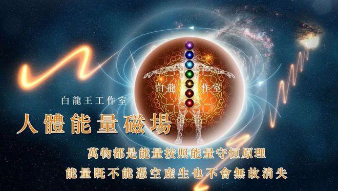 提升能量磁场最有效的方法缩略图