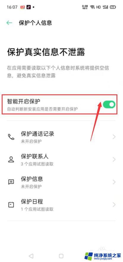 oppo手机如何关闭安全提示
