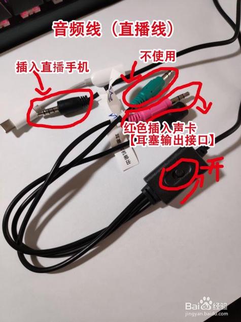 两个手机直播怎么连接声卡缩略图