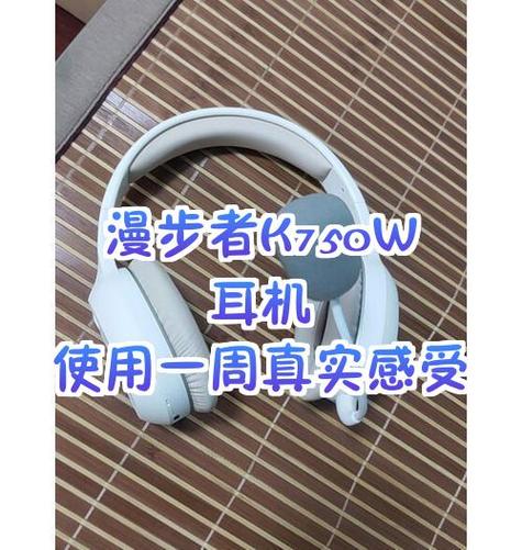 漫步者耳机麦克风没声音怎么回事