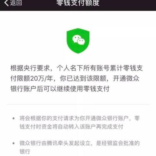 零钱支付超过10万怎么办缩略图