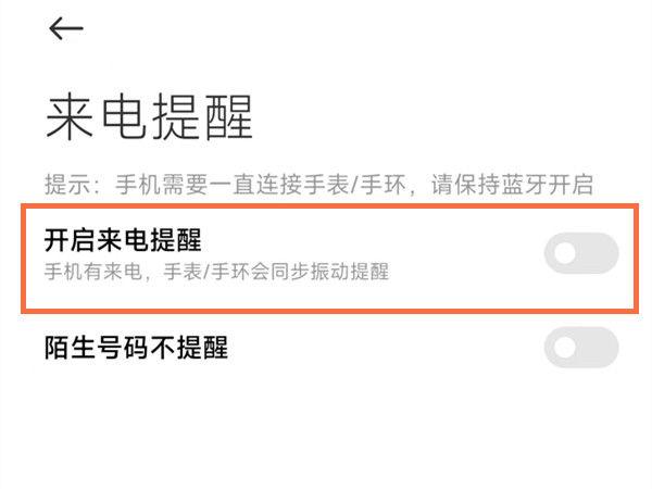 小米手环微信语音来电提示缩略图
