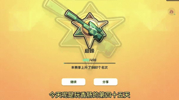 香肠派对钻石段位图片缩略图