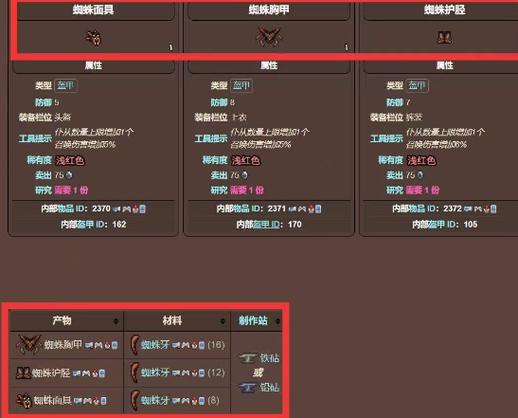 泰拉瑞亚蜘蛛套在哪里合