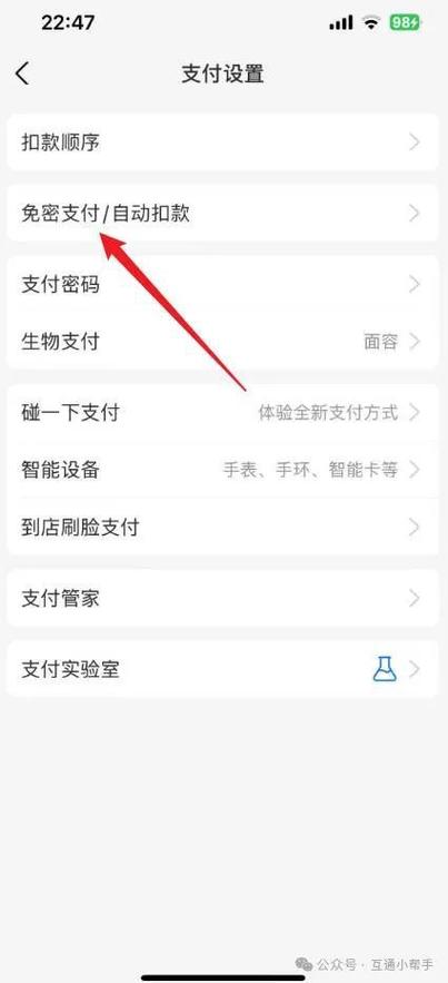 携程旅行免密支付怎么关闭游戏截图
