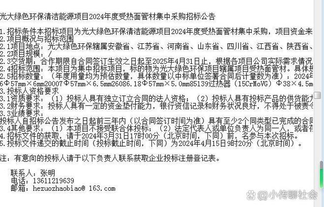 光大环境招标采购电子交易平台缩略图