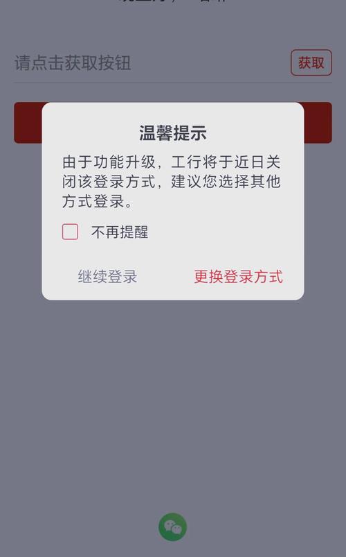 手机银行登录密码被别人知道会这样缩略图