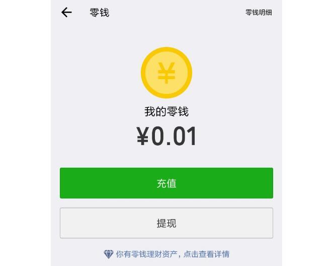 微信零钱明明有钱为什么从卡里走缩略图