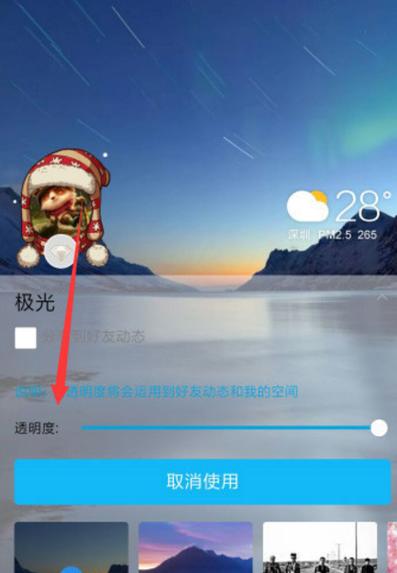 手机qq主题透明度调节