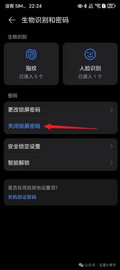 荣耀手机屏幕密码忘记了怎么解锁图标