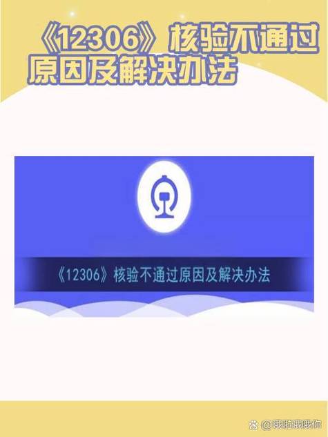 12306怎么修改不了个人资料缩略图