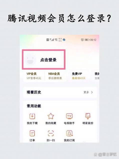 用别人的腾讯会员怎么登录腾讯视频