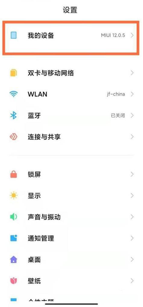 红米手机永久关闭系统自动更新缩略图