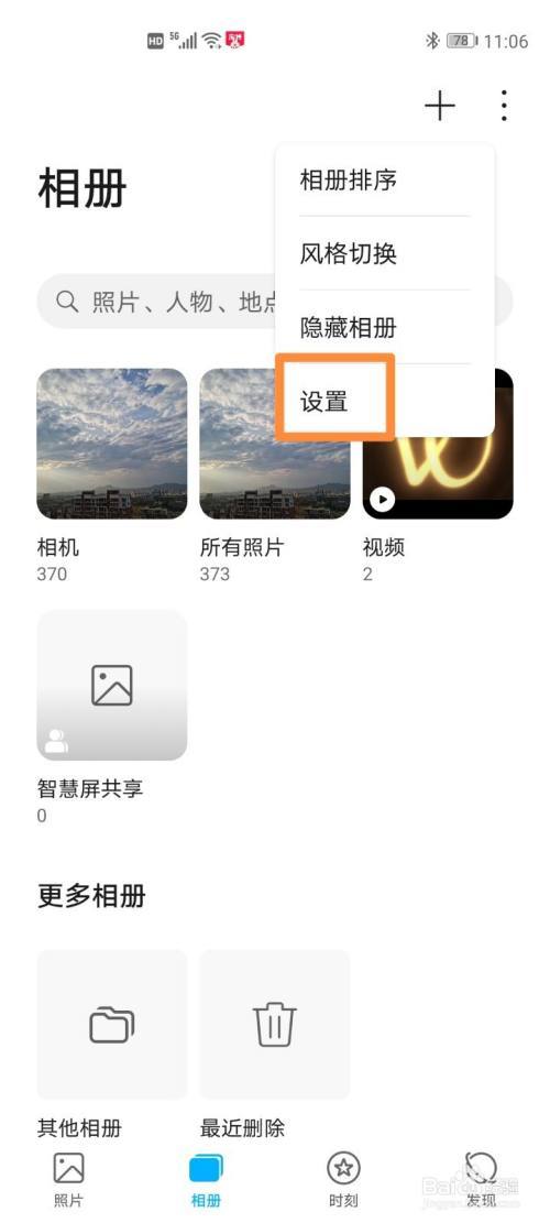 百度网盘视频保存到手机相册缩略图