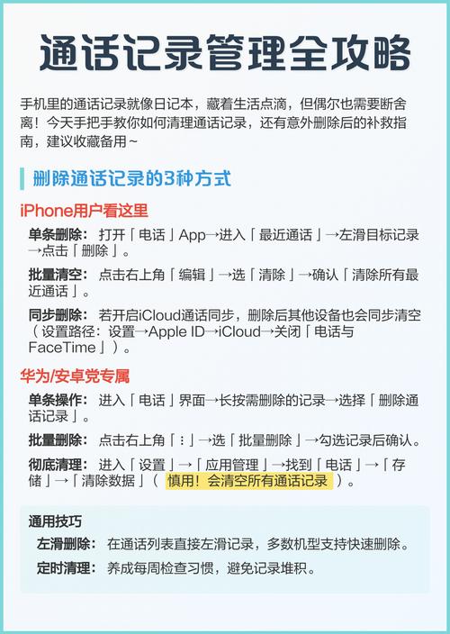 手机通话记录多久自动删除游戏截图