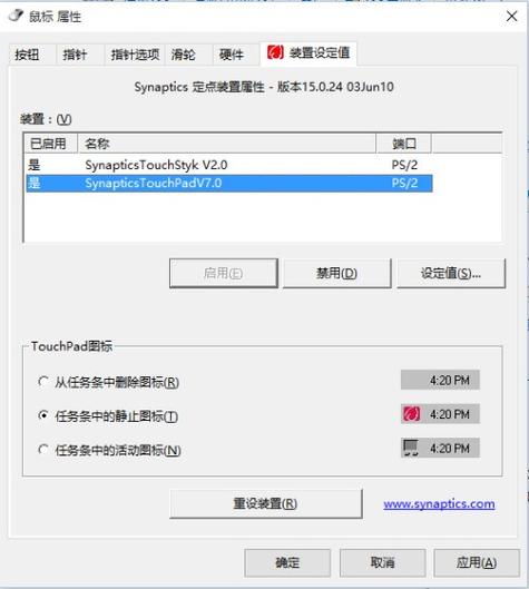 联想笔记本禁用触摸板 win7缩略图