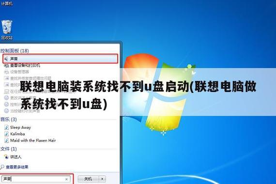联想电脑按f12找不到u盘启动缩略图