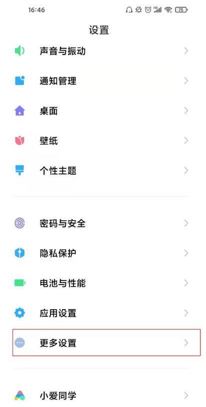小米手机时间不对怎么调整缩略图