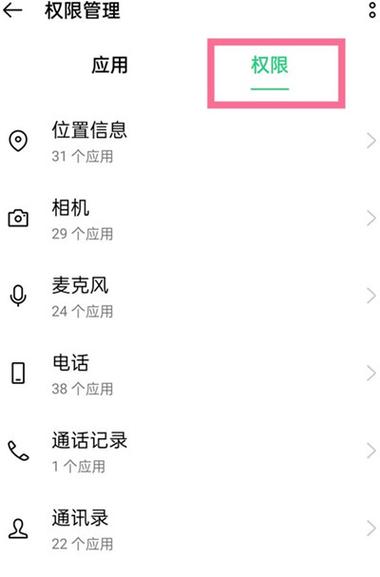 oppo手机蓝牙权限设置在哪里缩略图