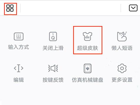 华为如何更换键盘皮肤图标