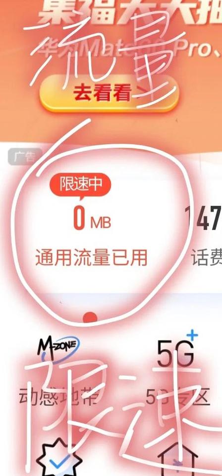如何取消流量限制缩略图