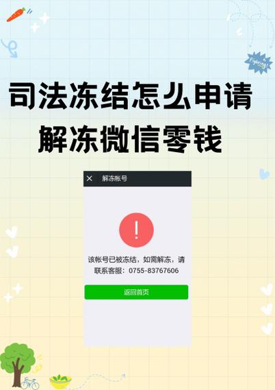 执保微信零钱司法冻结多久解冻缩略图