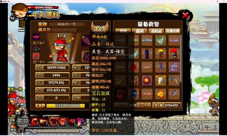 造梦西游3西天王掉落游戏截图