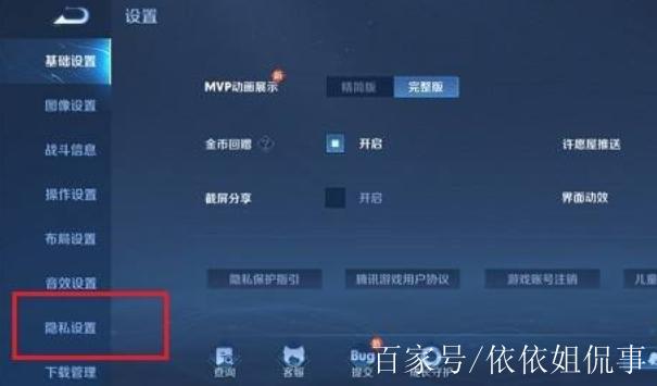 王者荣耀怎么设置不让看亲密关系