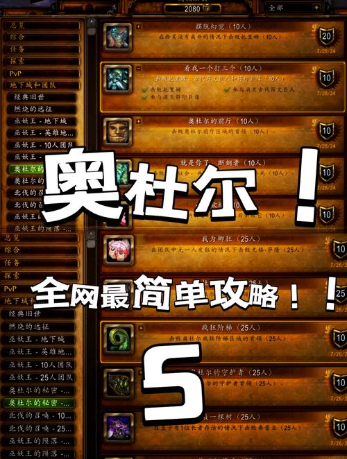 魔兽世界奥杜尔困难模式