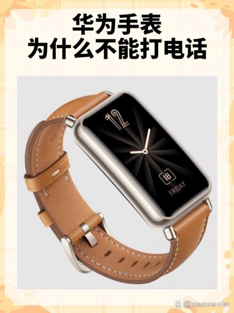 华为手表来电没有声音怎么回事缩略图