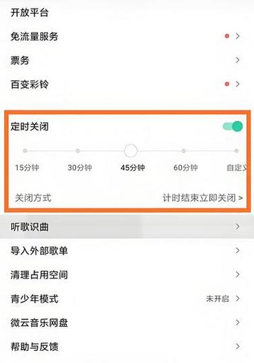 看视频时qq音乐自动停止怎么设置