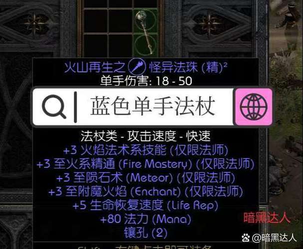 暗黑2法师极品亮金单手法杖游戏截图