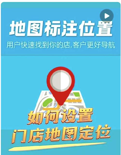 怎么给自己的店铺免费定位在地图上缩略图