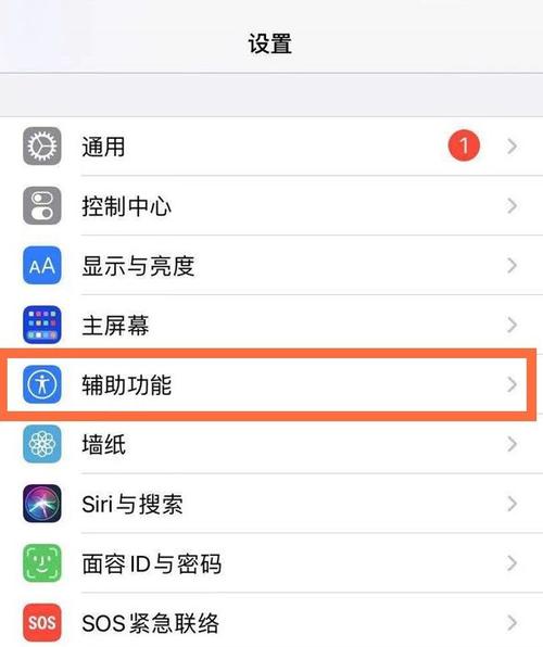 苹果手机亮度自动调节怎么设置