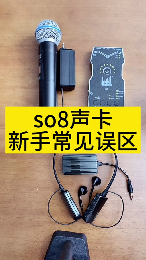 MX8声卡使用教程电视版游戏截图
