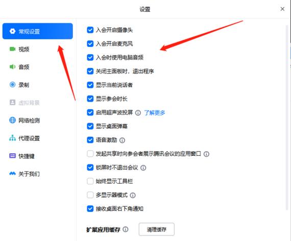 电脑关闭腾讯会议麦克风怎么关缩略图