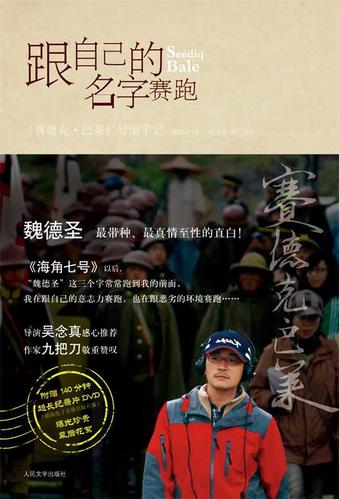 赛德克巴莱导演手记缩略图