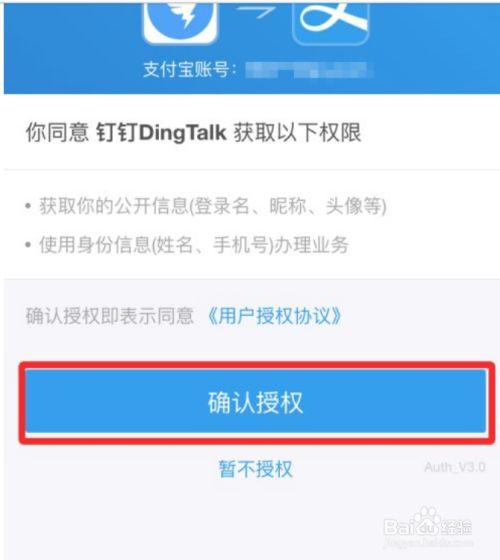 钉钉绑定支付宝有什么用游戏截图
