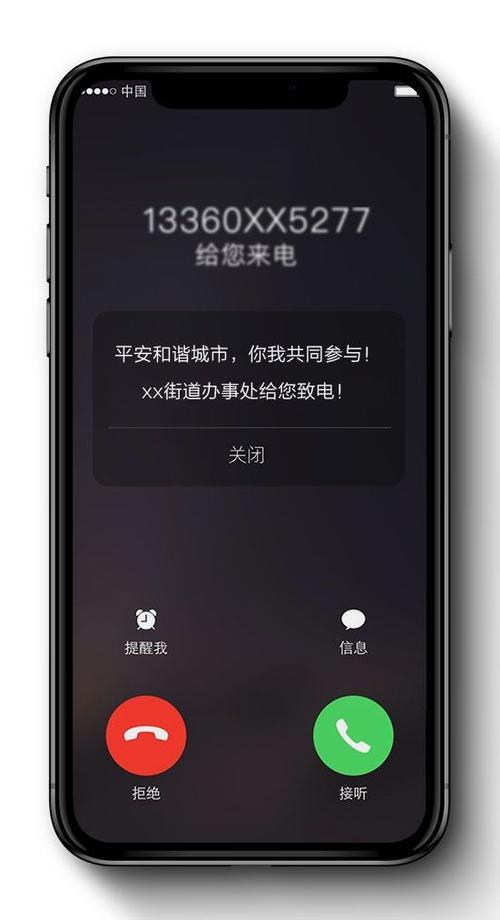 你所拨打的电话已启用来电提醒功能缩略图
