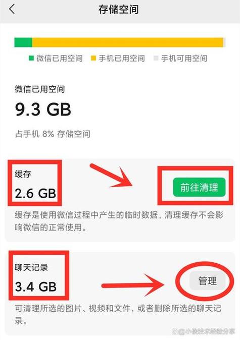 微信存储空间缓存是什么