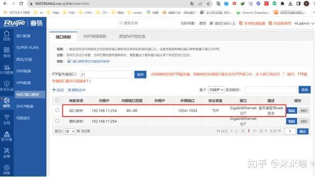 锐捷跳过web认证上网缩略图