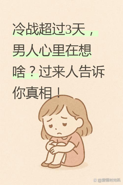 男人冷战是什么心理游戏截图