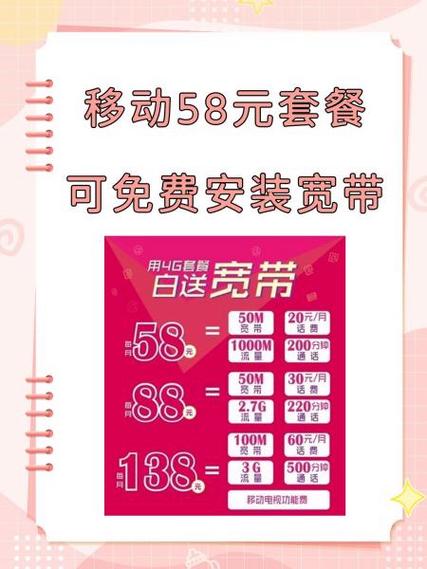 移动套餐绑定的宽带可以换套餐吗图标