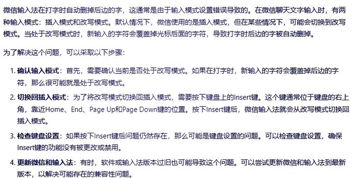打字时前面的字被删掉怎么办缩略图