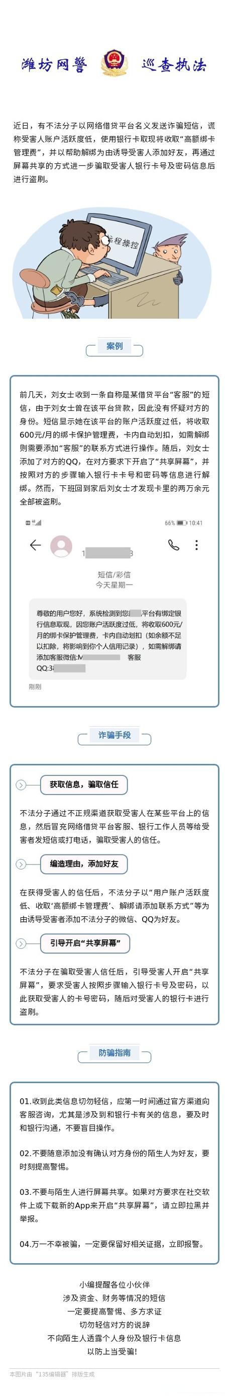 银行卡被共享屏幕骗了钱还能用吗缩略图