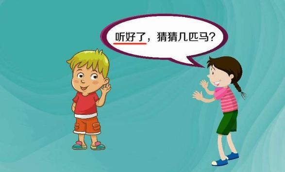 拍手猜几匹马游戏规律游戏截图