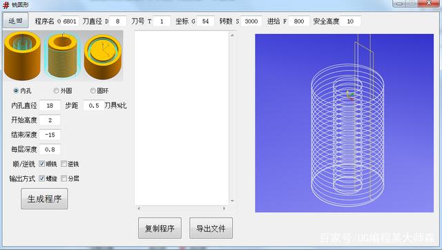 宏程序生成器app缩略图