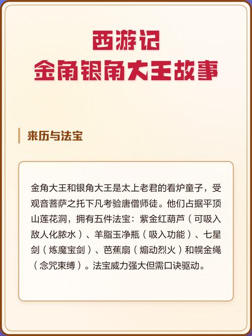 金角银角大王故事详细缩略图