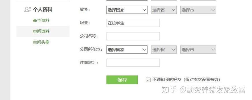 qq修改个人资料会通知好友吗